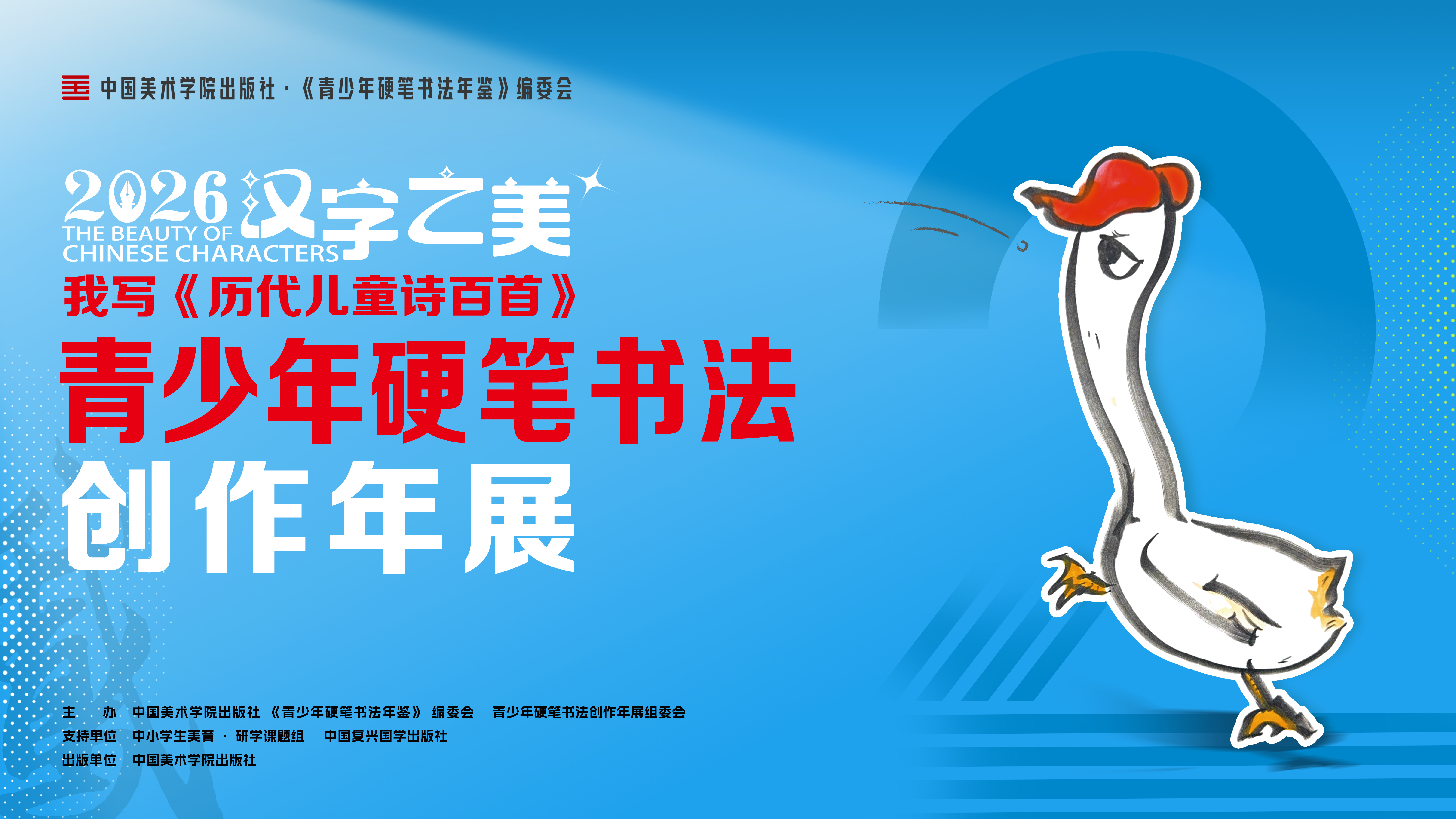 关于举办2026青少年硬笔书法创作年展的通知